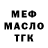 Меф мука Dmitry Saenko