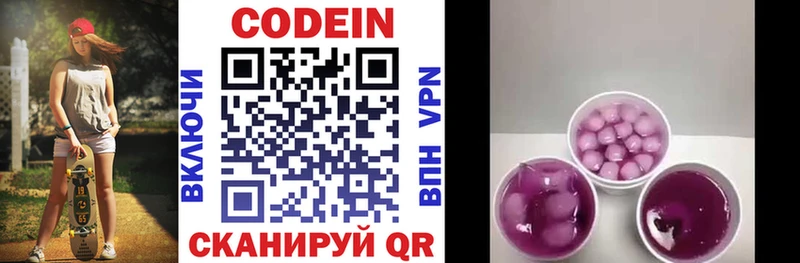 Кодеиновый сироп Lean напиток Lean (лин)  Гаджиево 